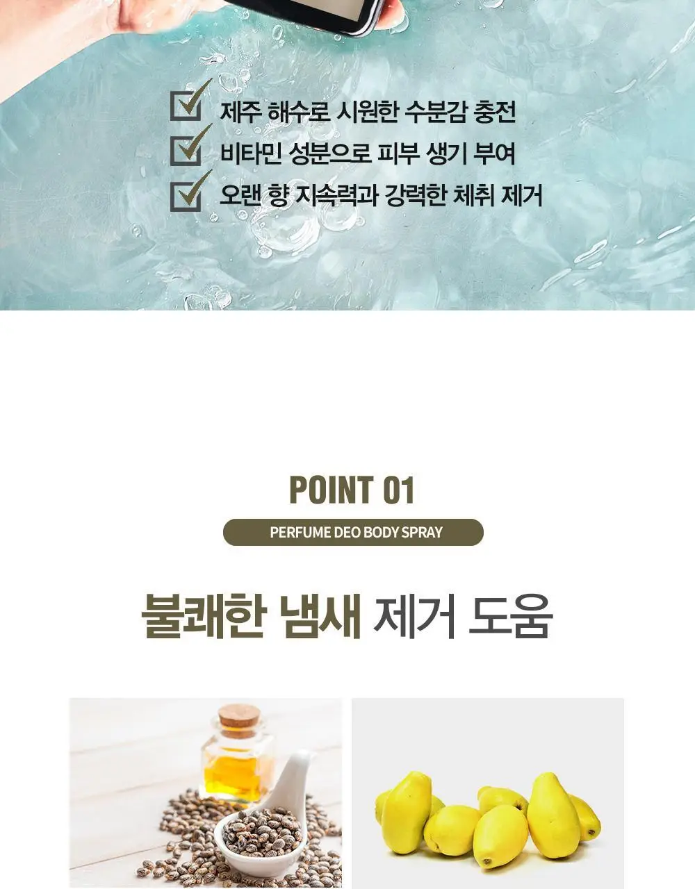 [땀냄새 제거] 다슈 솔루션 퍼퓸 데오 바디스프레이 200ml(딥우디향) 상세페이지 15